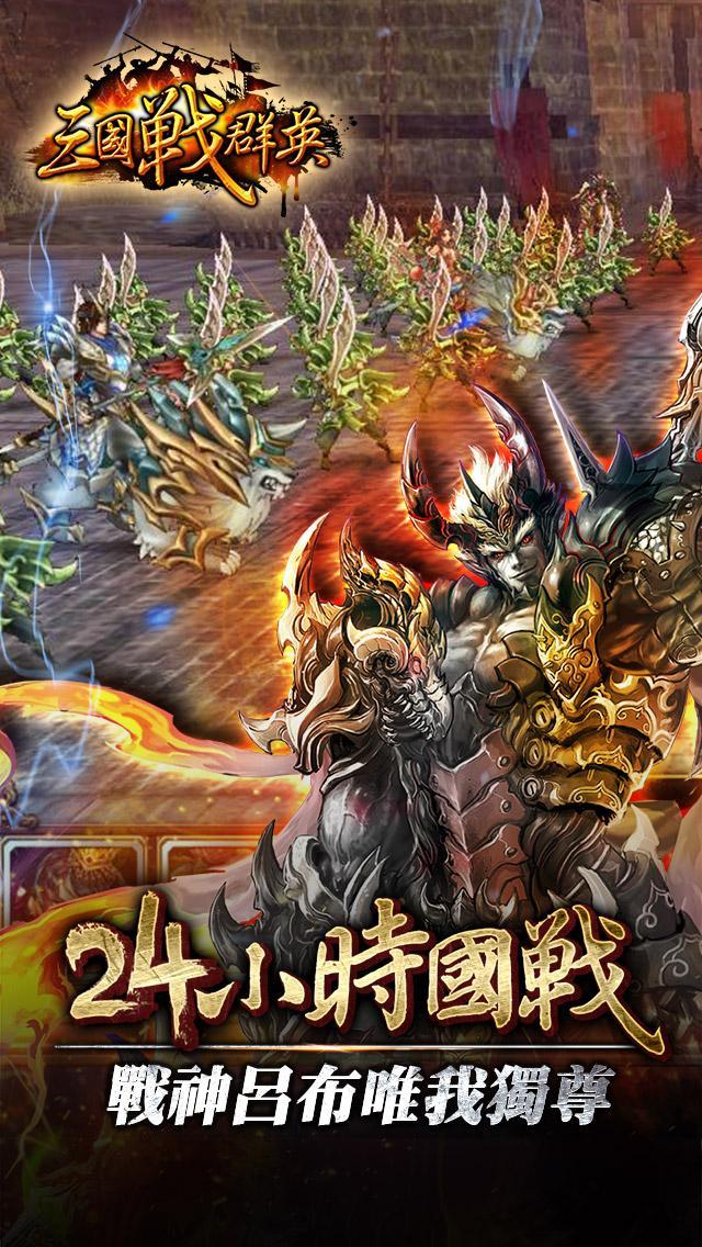 三國戰群英 遊戲截圖