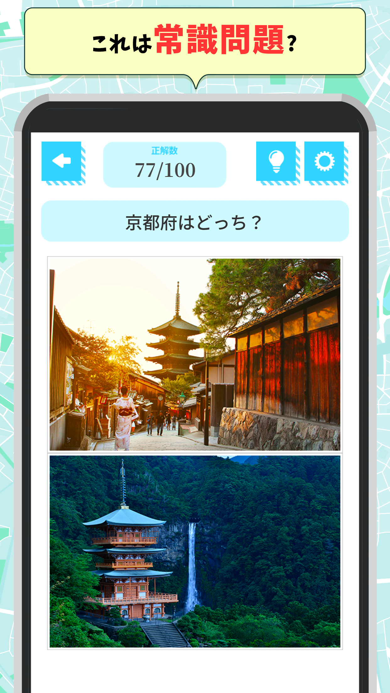 Go To JAPAN！都道府県クイズ Game Screenshot