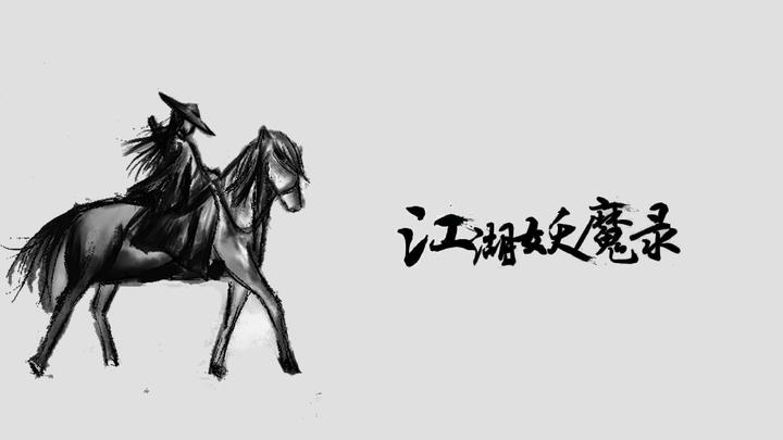 Banner of Jianghu Demon Records 
