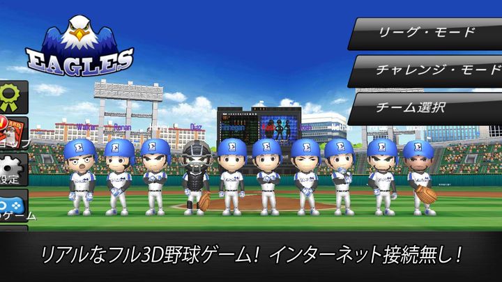 Screenshot 1 of 野球スター 1.7.5