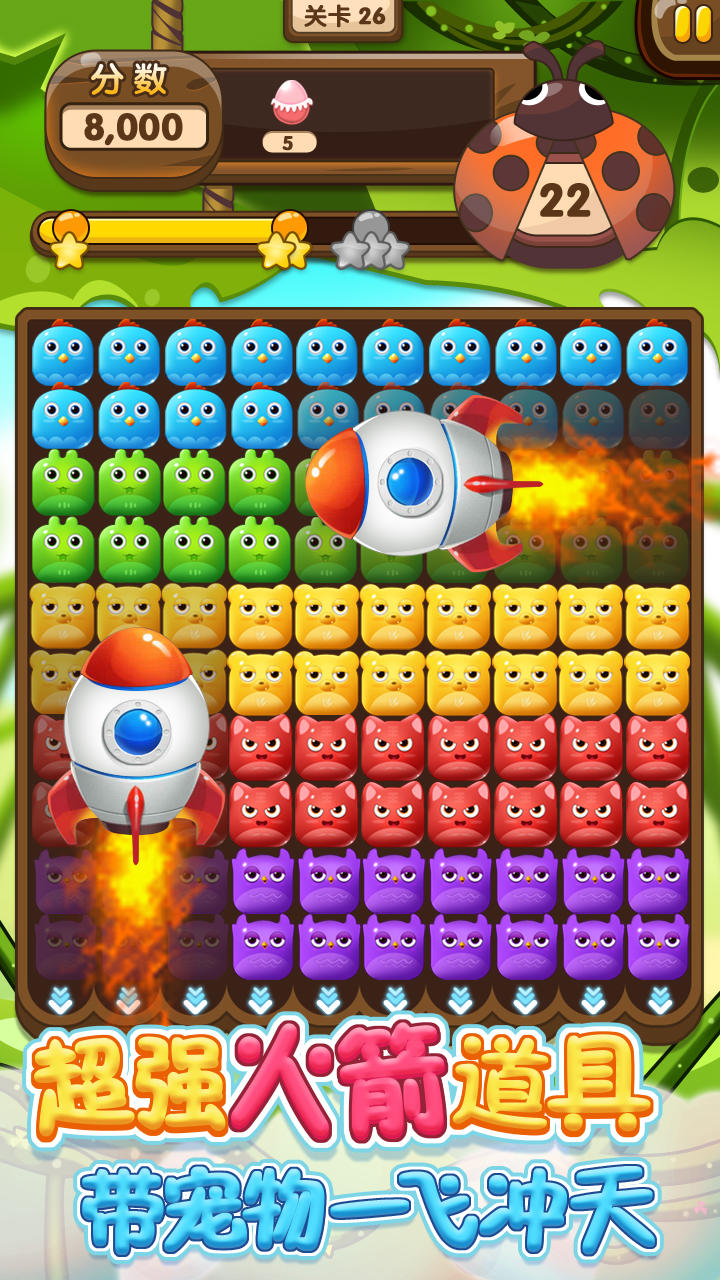 开心宠物消消乐 Game Screenshot