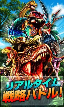恐竜ドミニオン Game Screenshot