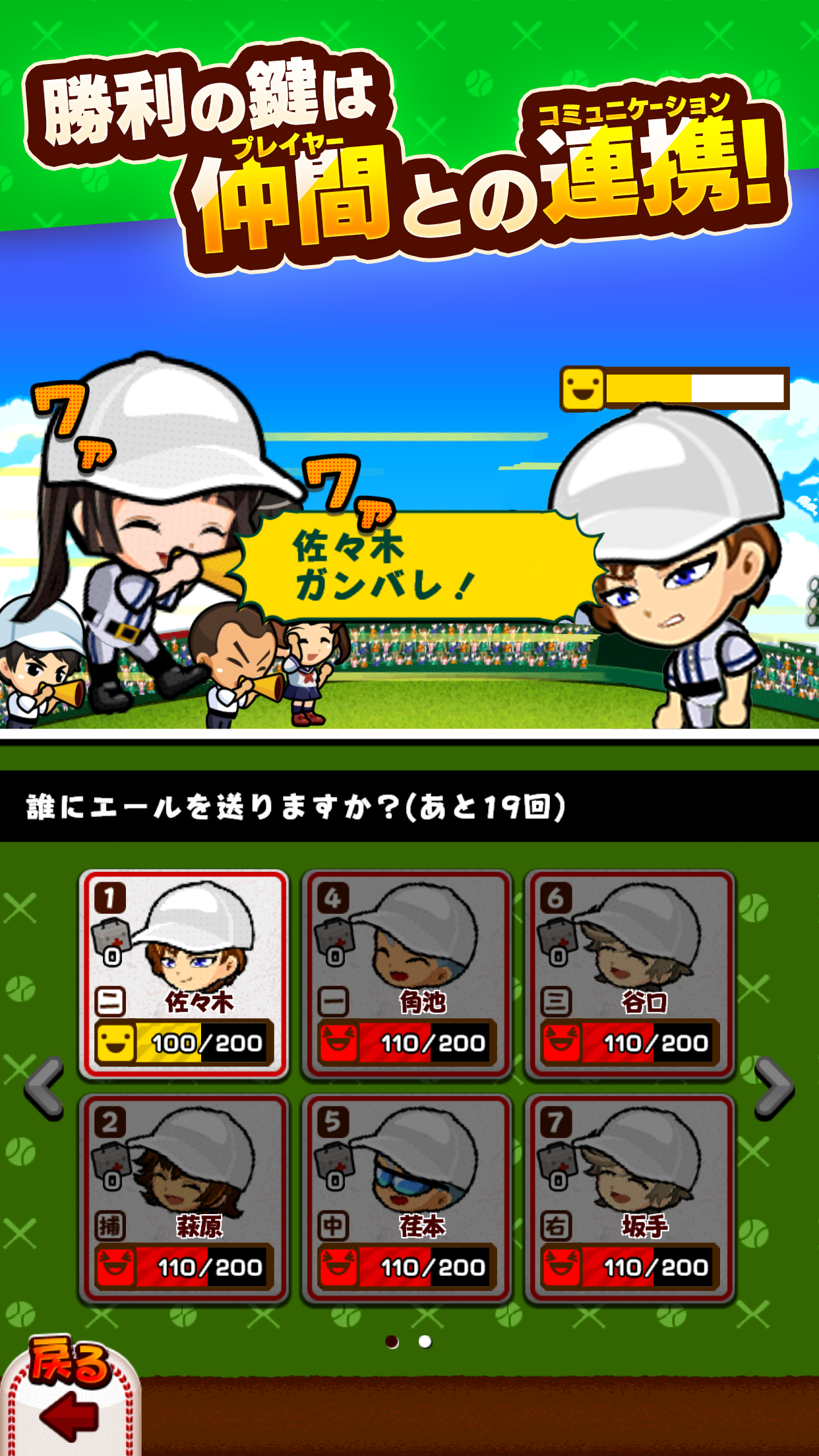 Скриншот игры ぼくらの甲子園！ポケット　高校野球ゲーム