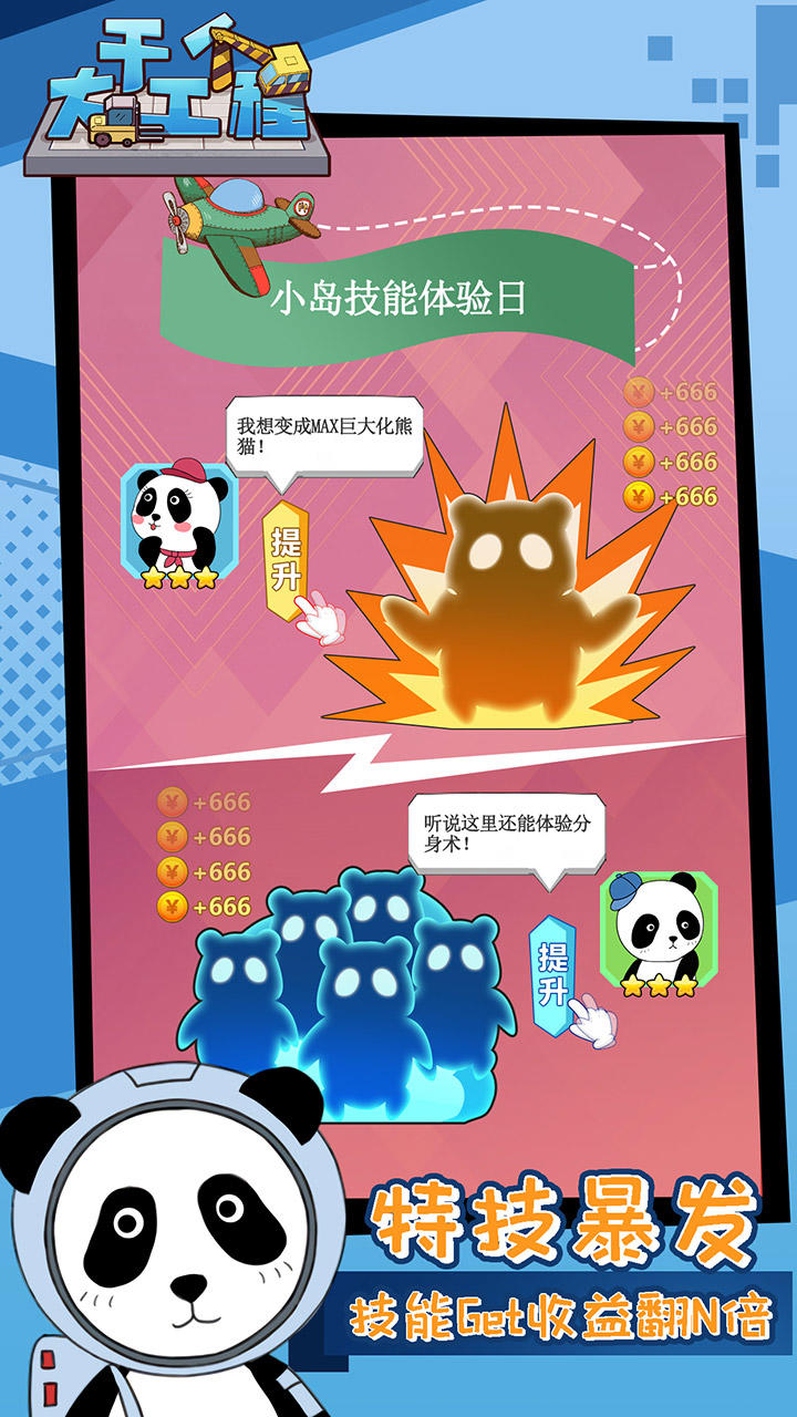 干个大工程 Game Screenshot