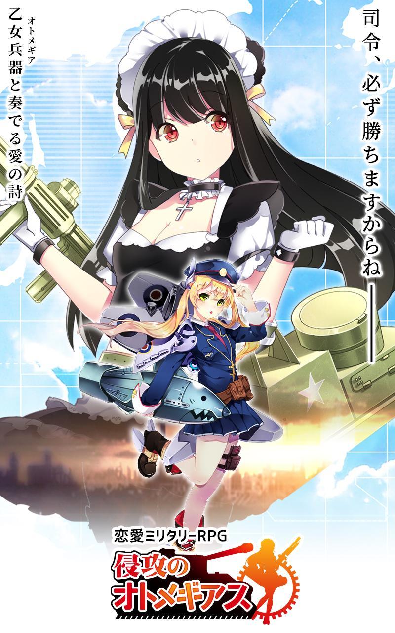 侵攻のオトメギアス 遊戲截圖