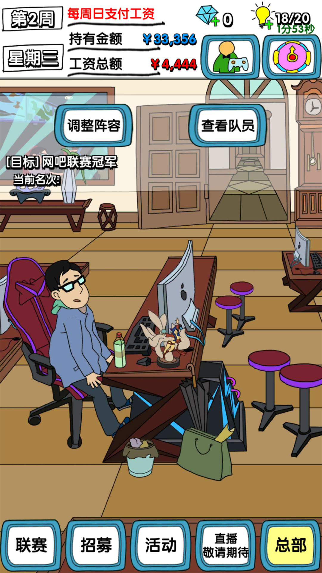 电竞人参 ゲームのスクリーンショット