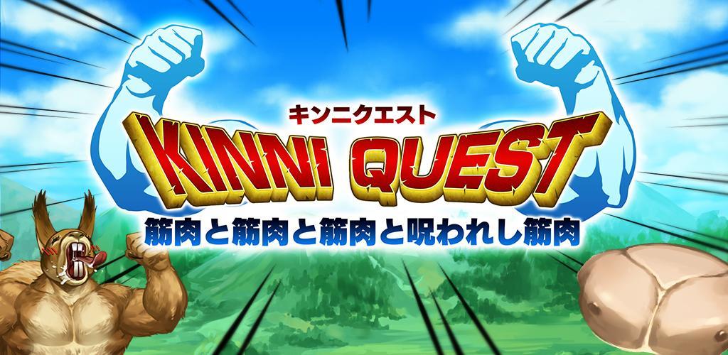 Banner of Kinniquest Muscle and Muscle and Muscle and Cursed Muscle 1.0.2
