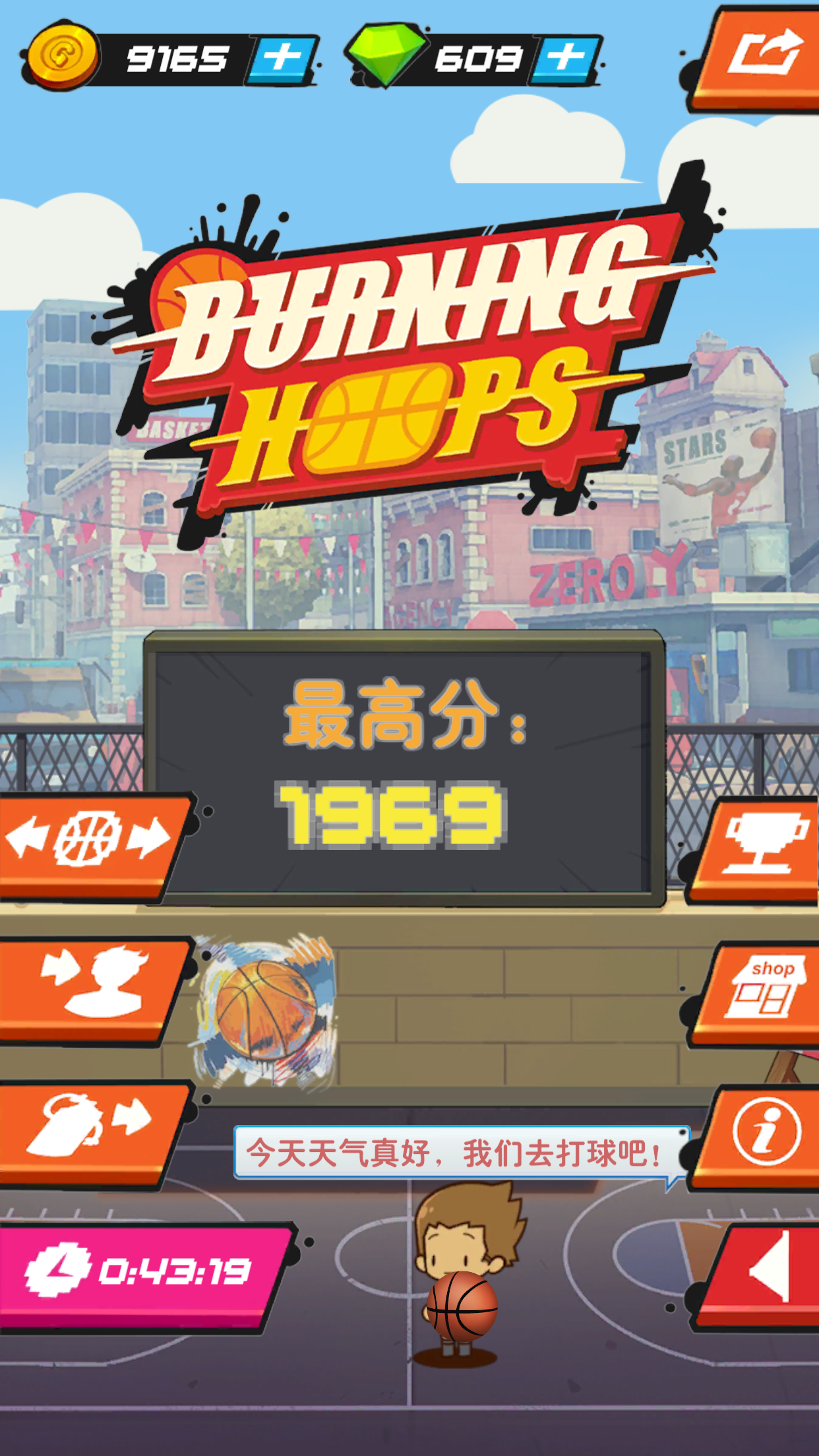 爆火篮球 Game Screenshot