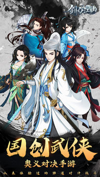 剑与江山 Game Screenshot