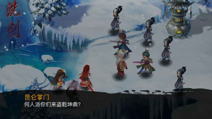 Ảnh chụp màn hình 天劍訣-前傳武侠传奇单机游戏