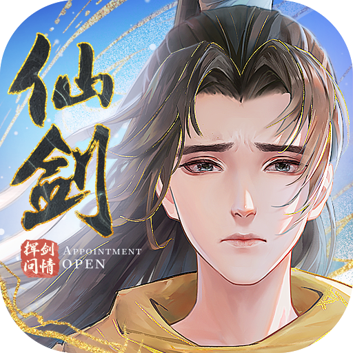 新仙剑奇侠传之挥剑问情 Latest Version for Android/iOS - TapTap