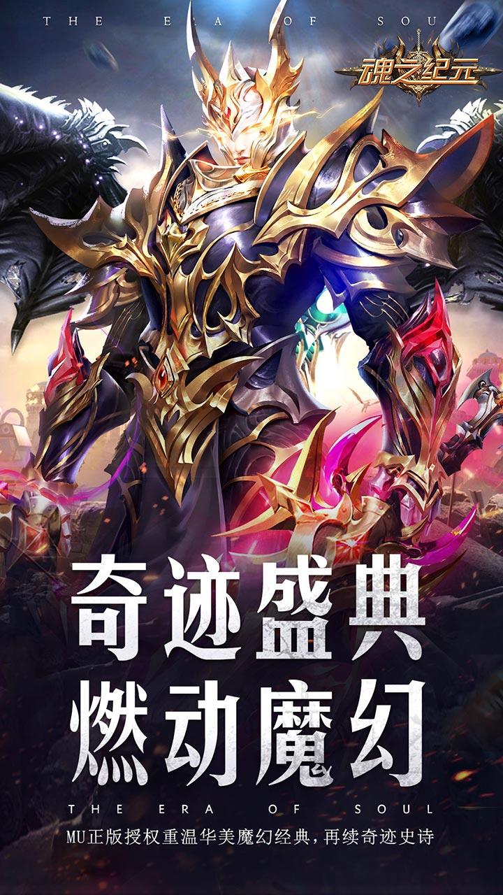 奇迹MU：魂之纪元 - 复古怀旧经典魔域大天使之剑 android iOS apk download for free-TapTap