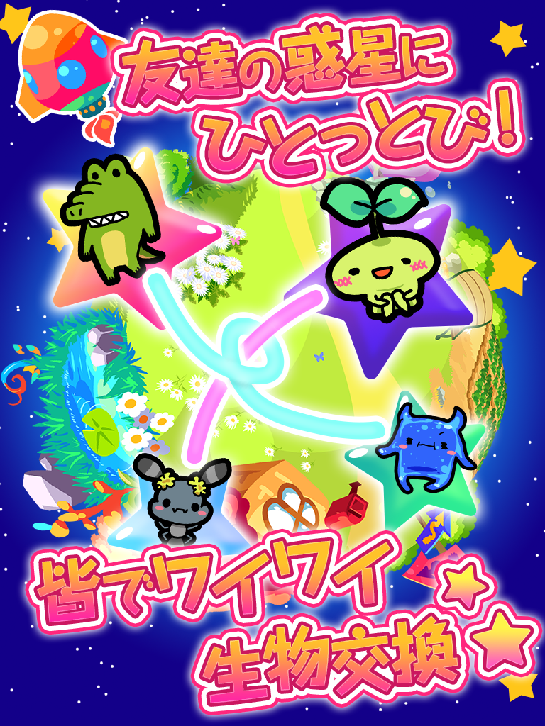 惑星キャラパゴス ภาพหน้าจอเกม
