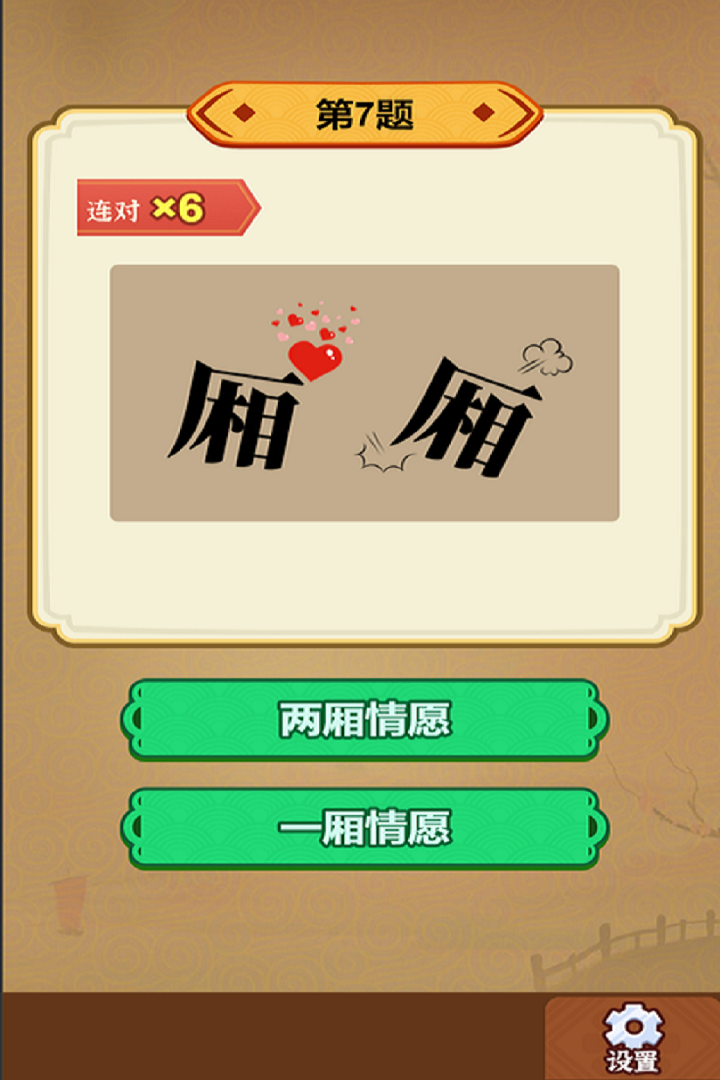 Ancient Idioms Game Screenshot