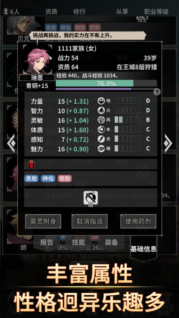 Screenshot of 不朽家族