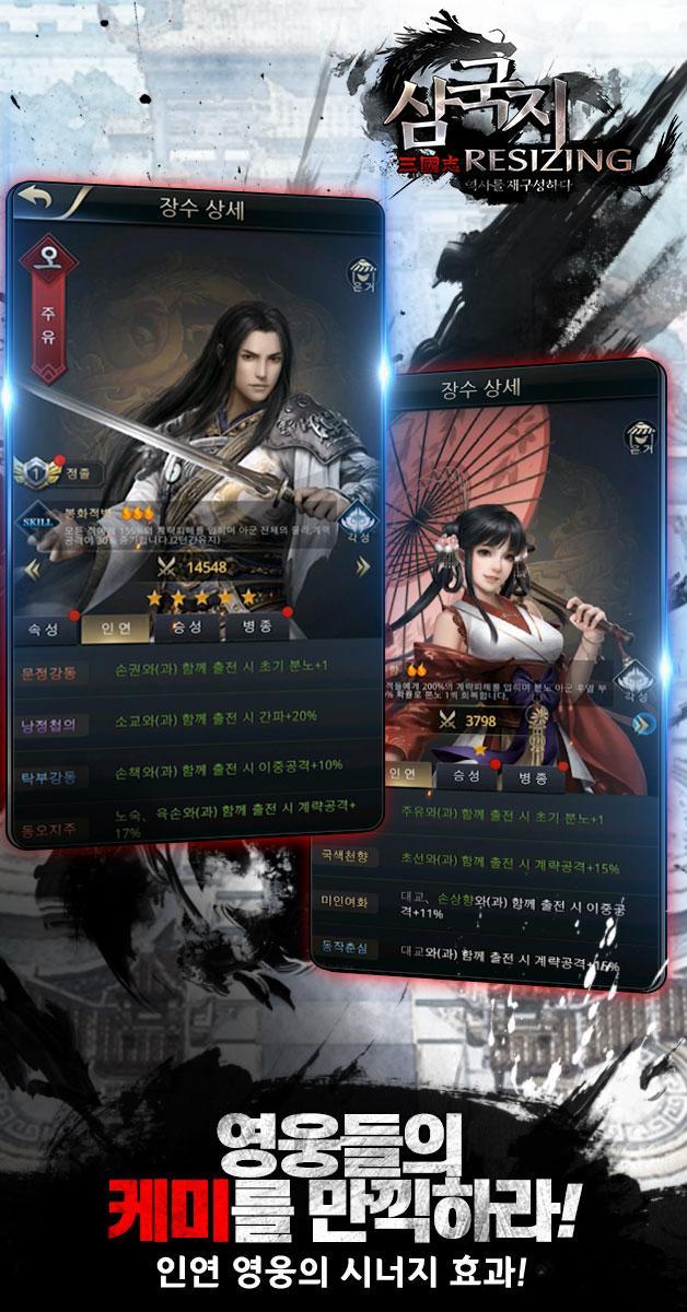 삼국지 리사이징 Game Screenshot