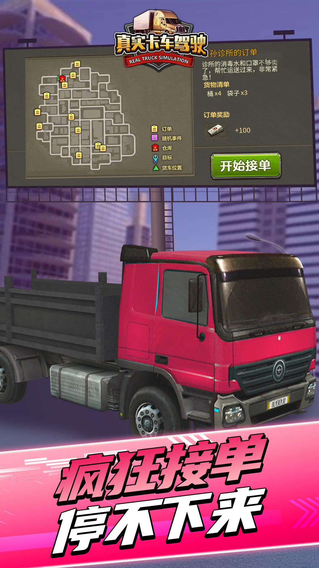 Screenshot 1 of 실제 트럭 운전 