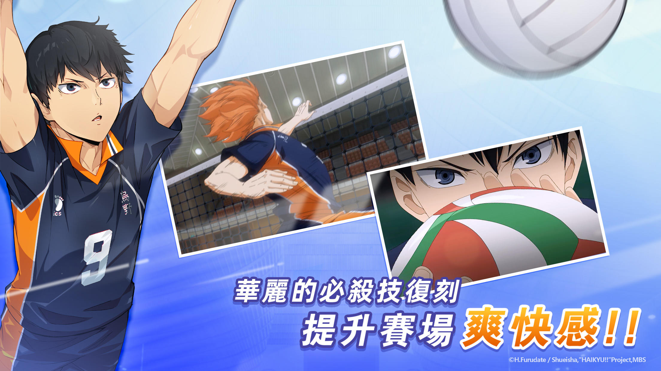 Screenshot of  排球少年!!FLY HIGH