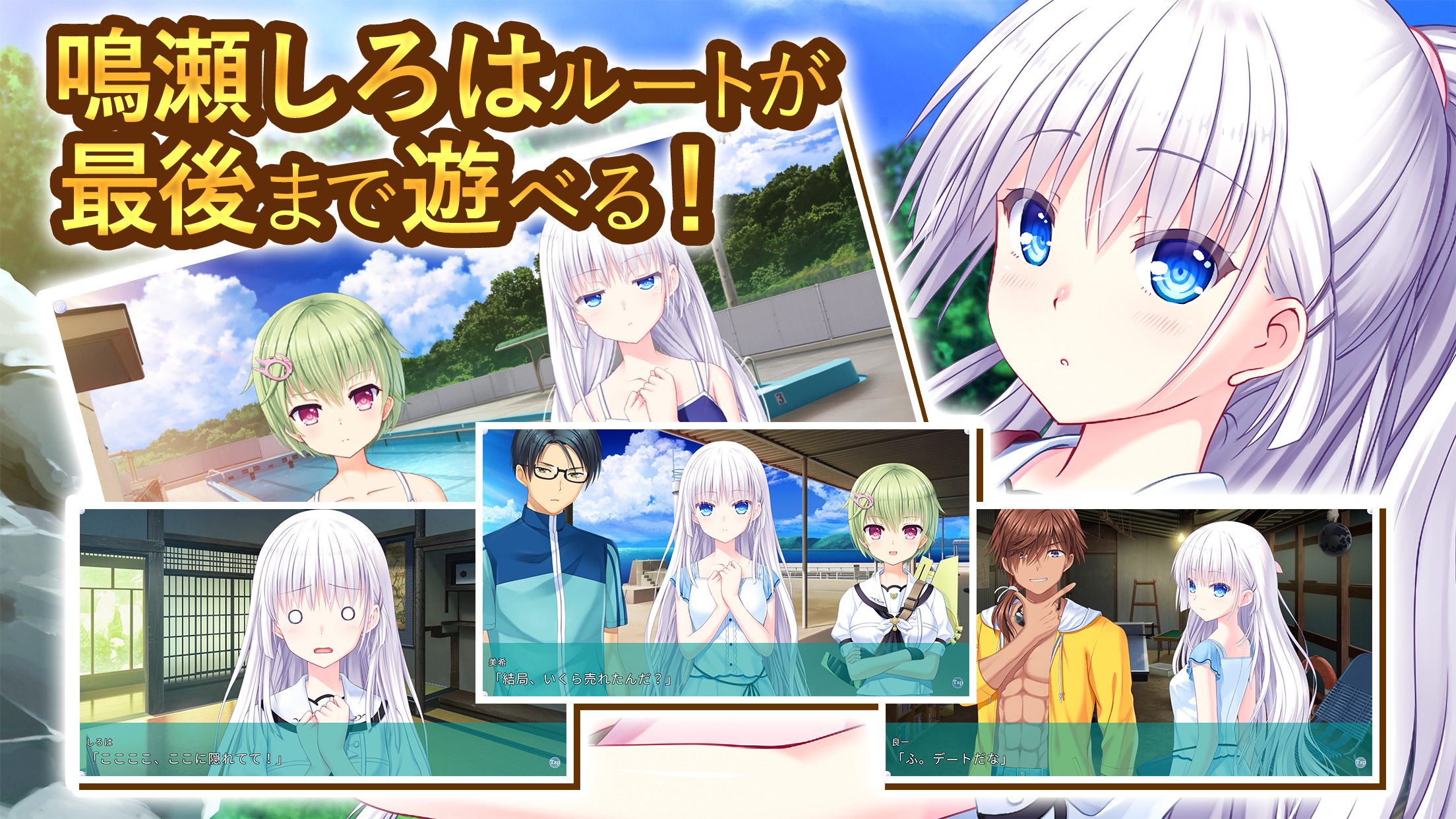 Summer Pockets Game Screenshot