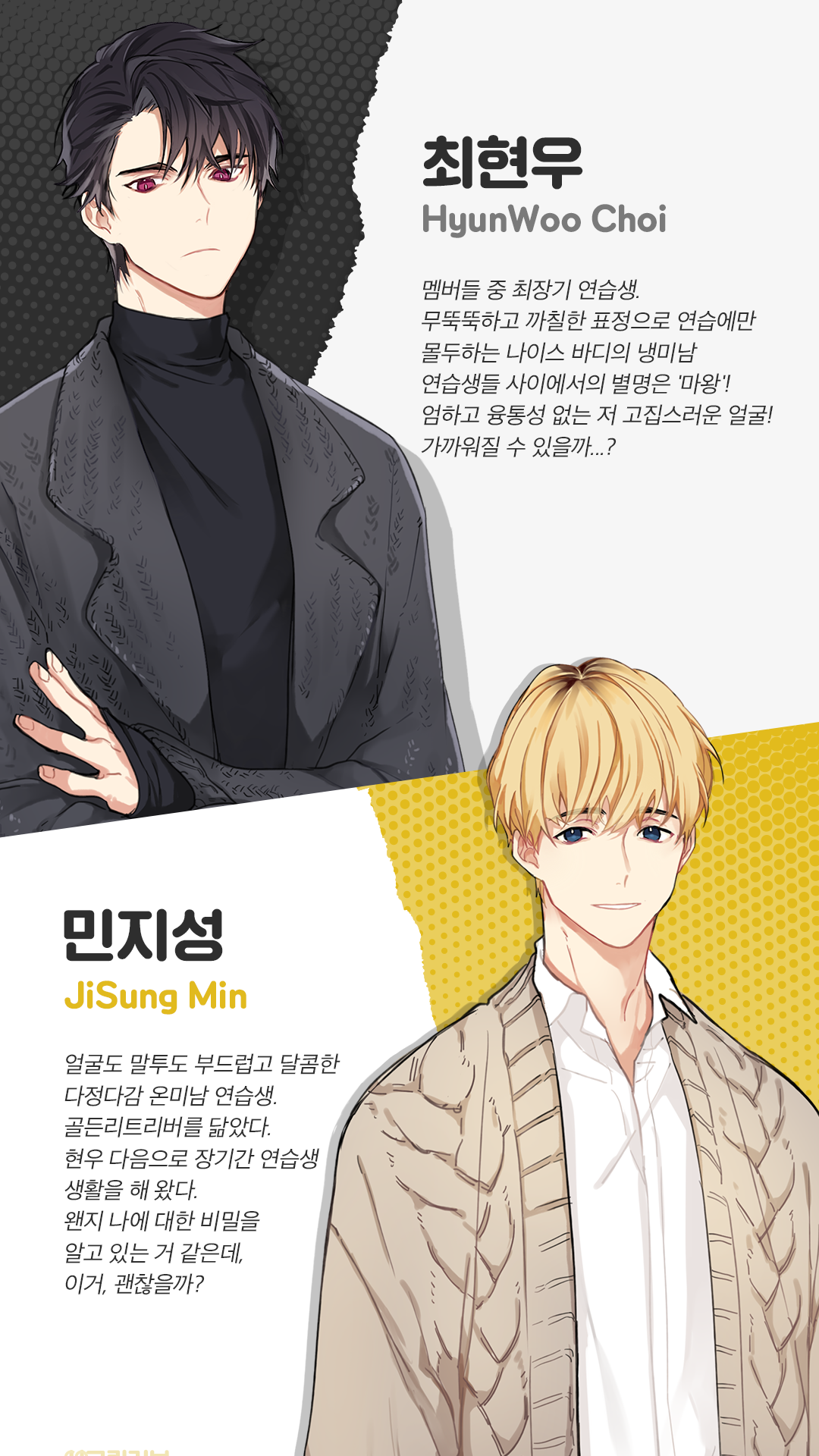 두근두근 연습생 연애일지 Game Screenshot
