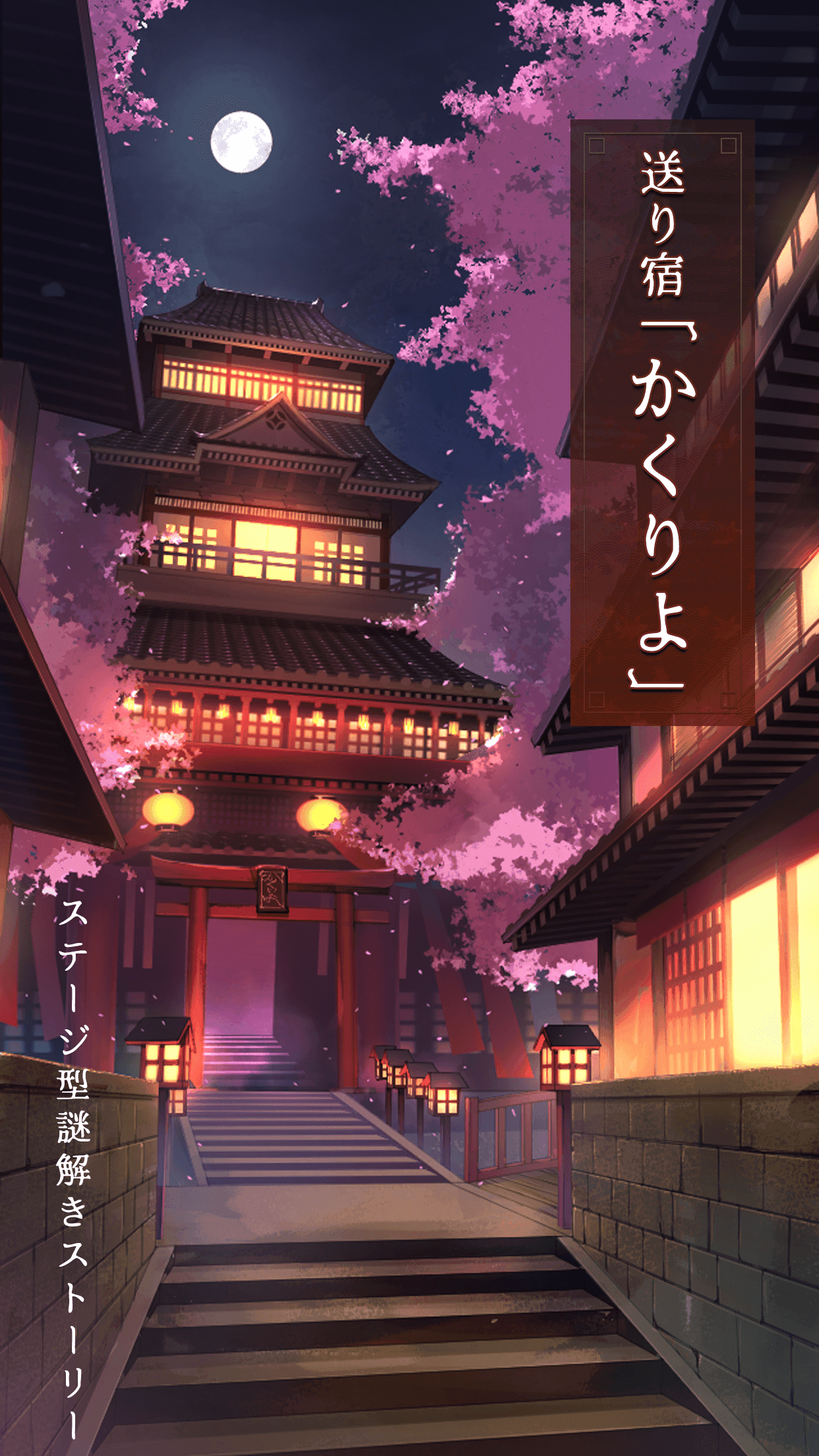 Screenshot 1 of Inn "Kakuriyo" Stage-type Mystery Solving Story ပေးပို့ခြင်း။ 1.6.0