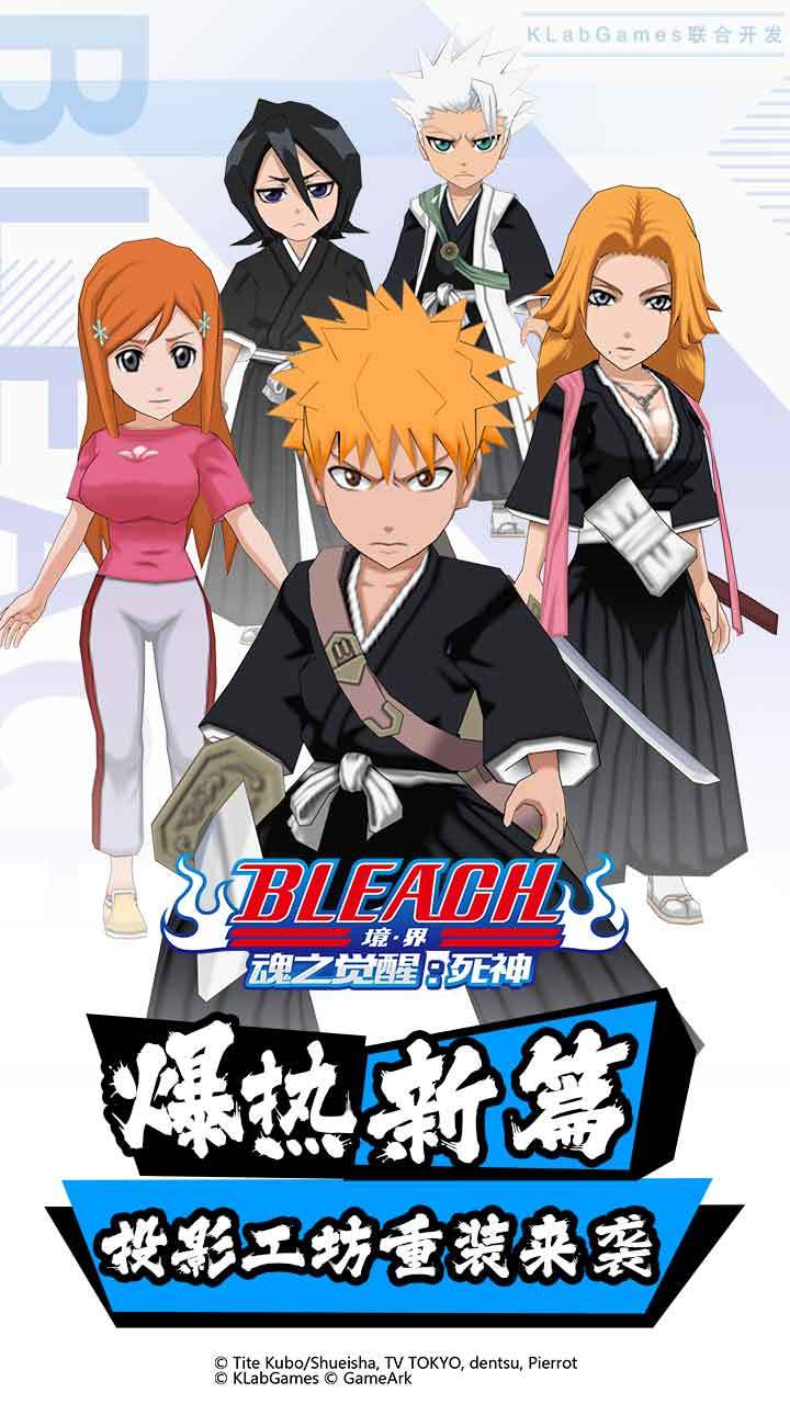 Скриншот игры BLEACH 境·界-魂之觉醒
