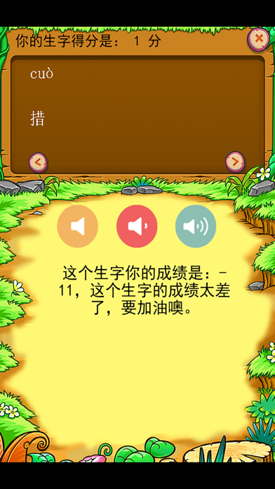 北师大版小学生四年级语文下册背生字 Game Screenshot