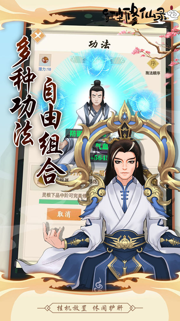 Screenshot of 凡仙