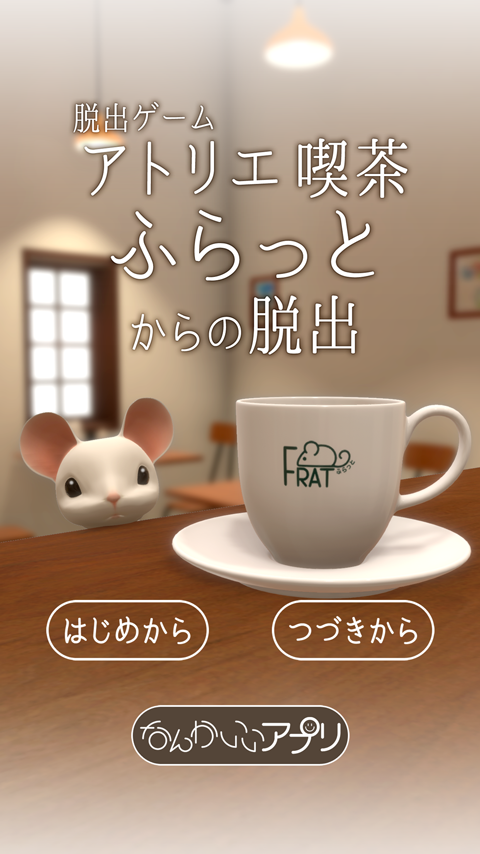 Screenshot 1 of เกมหนี หนีจาก Atelier Cafe Flat 1.0.0