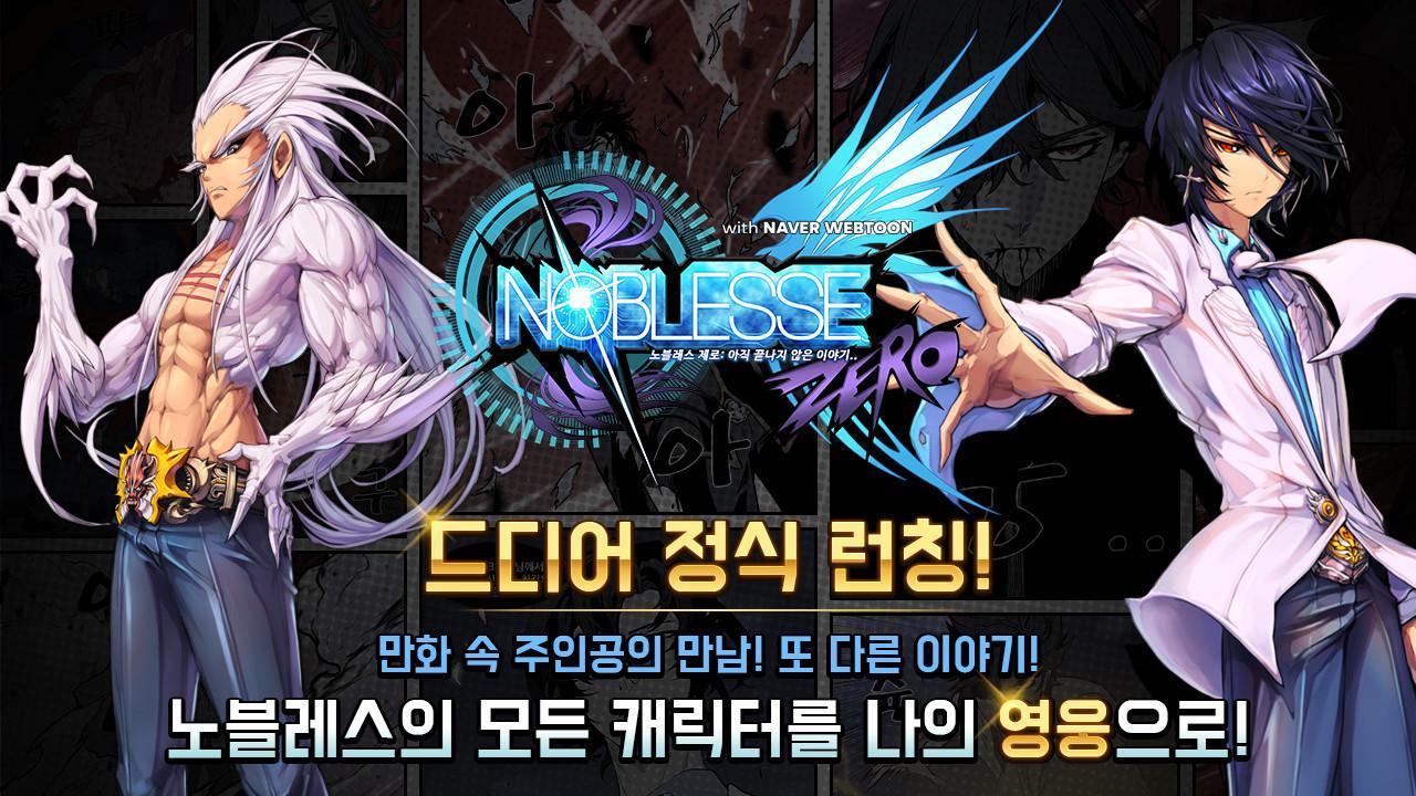 노블레스 : 제로 - 방치형RPG with NAVER WEBTOON Game Screenshot
