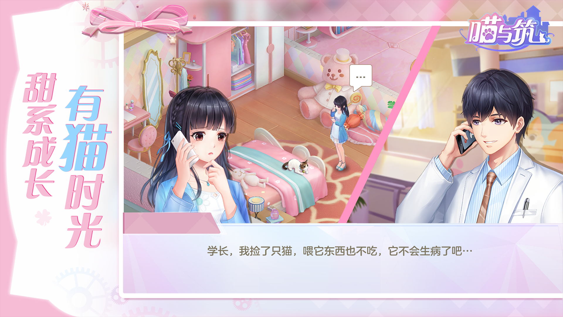 喵与筑 Game Screenshot