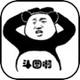 Icon of 开心斗图之表情包接龙