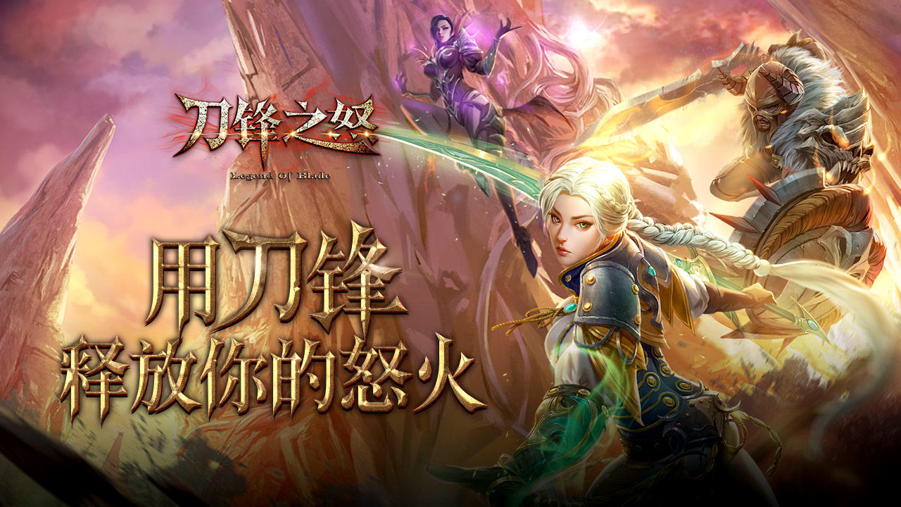 Captura de Tela do Jogo 刀锋之怒