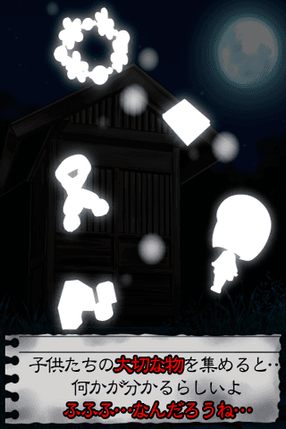 Captura de Tela do Jogo 脱出ゲーム　謎解き 寝ない子、誰だ