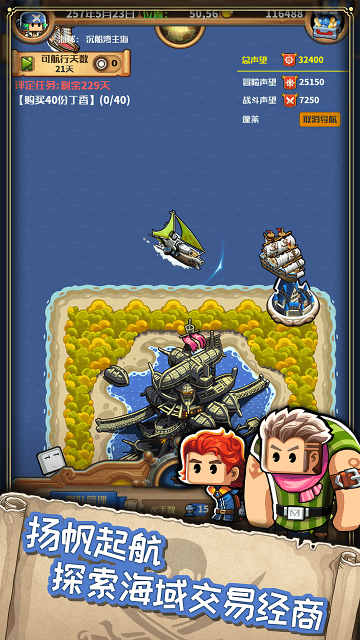 Cuplikan Layar Game 小小航海士外传