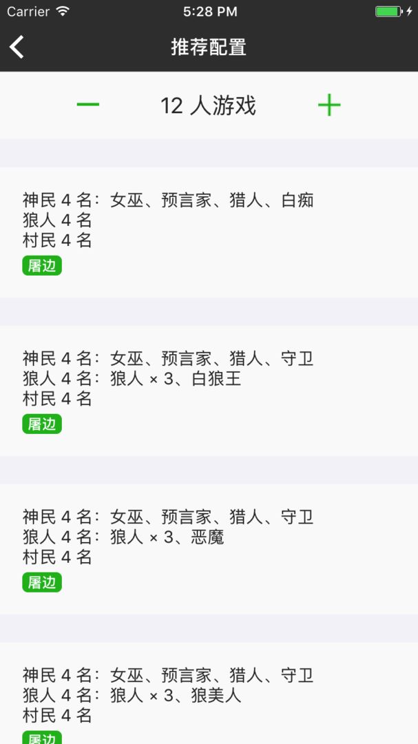Screenshot of 狼人小法官