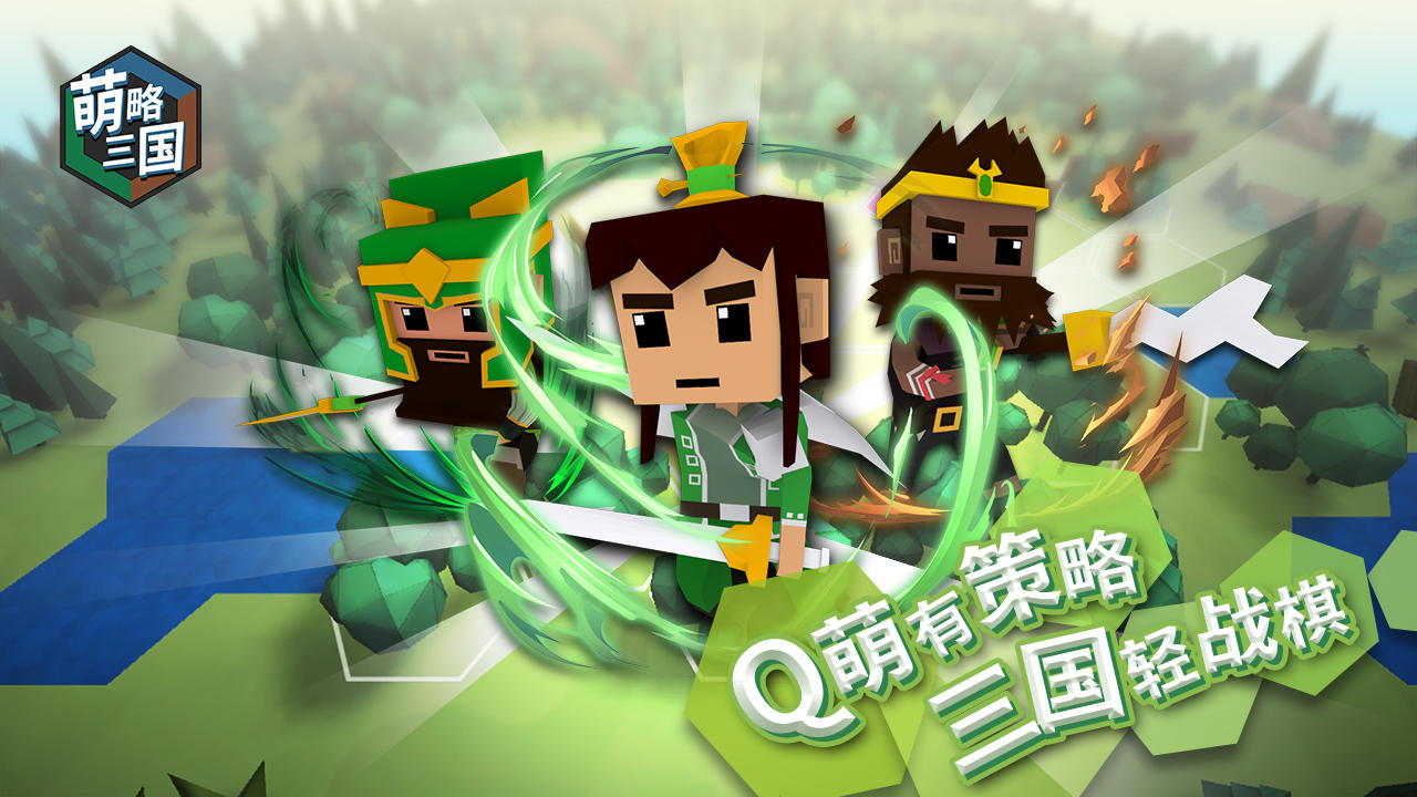 萌略三国 Game Screenshot