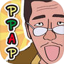 脳トレPPAP for ペンパイナッポーアッポーペン