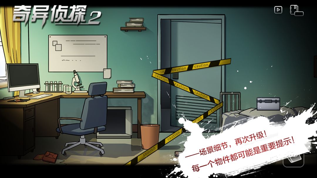 Screenshot of 奇异侦探2