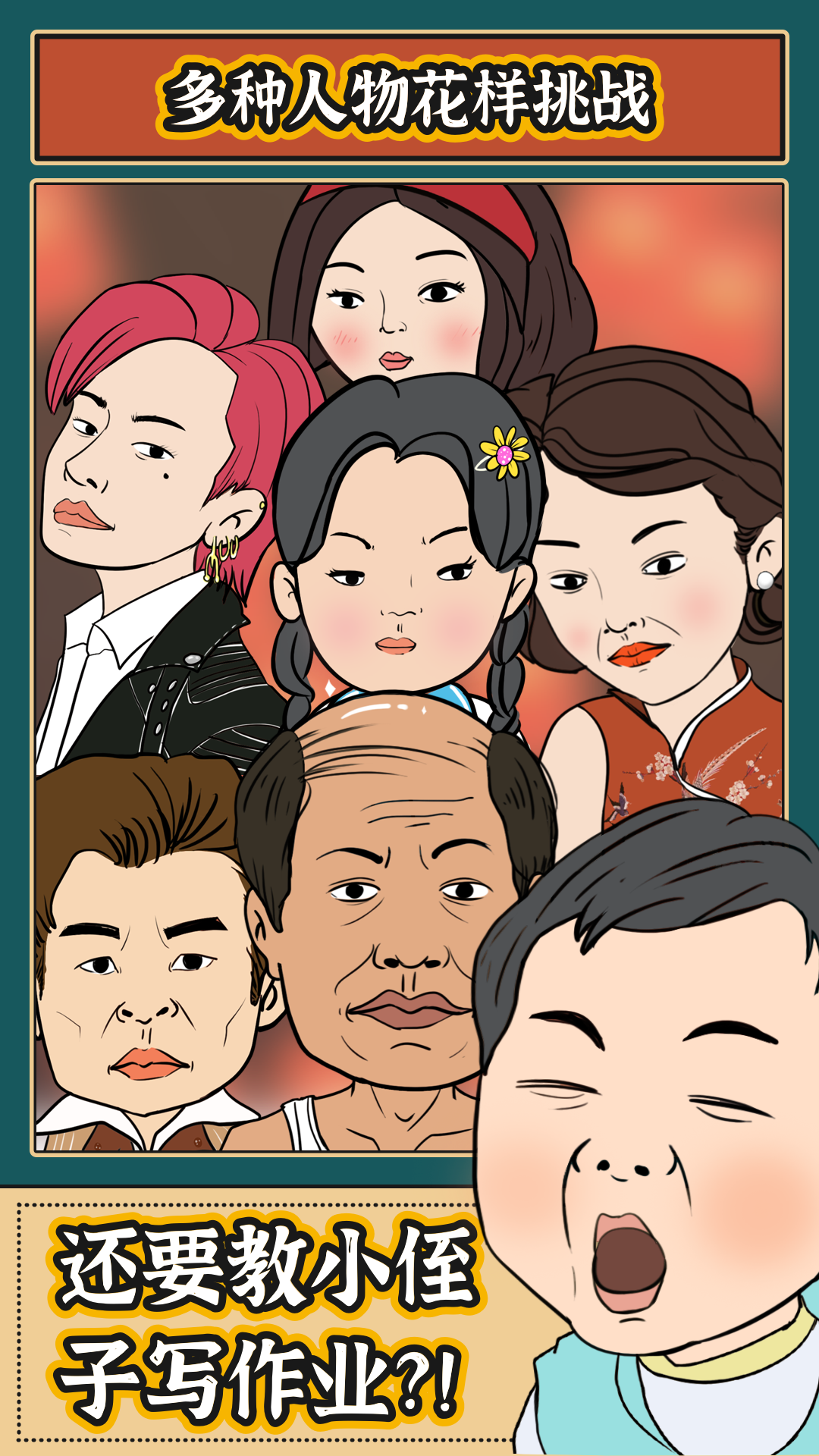 春节模拟器 Game Screenshot