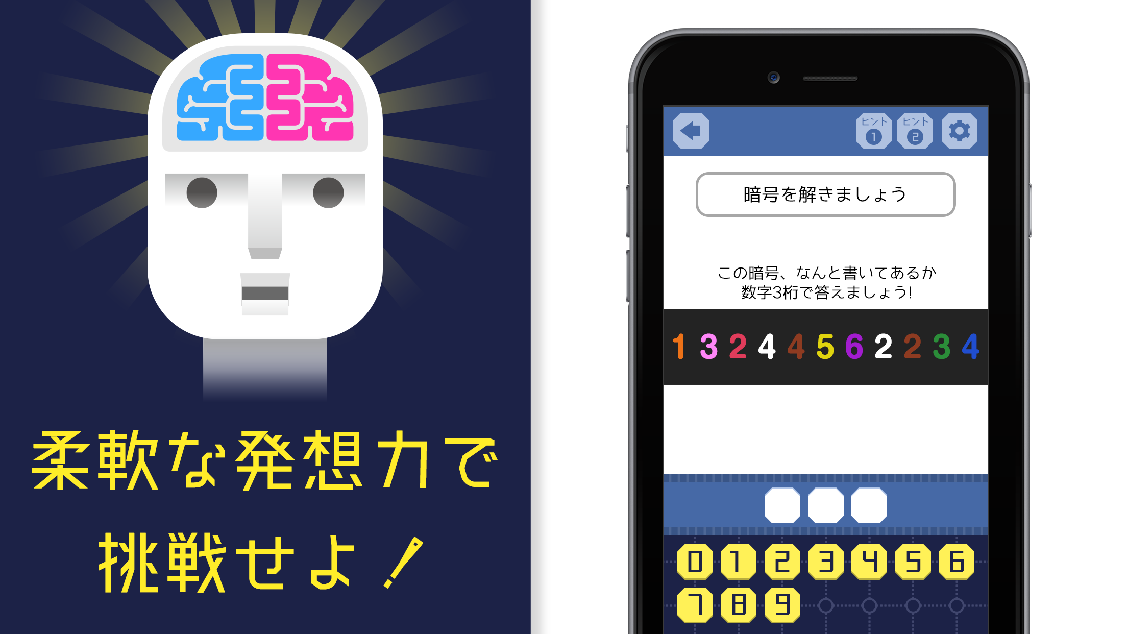 頭脳王が考えた㊙謎解き脳トレアプリ〜脳トレ〜 Game Screenshot