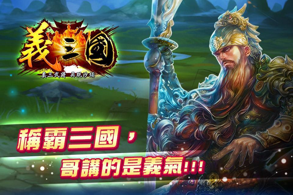 義三國 게임 스크린샷