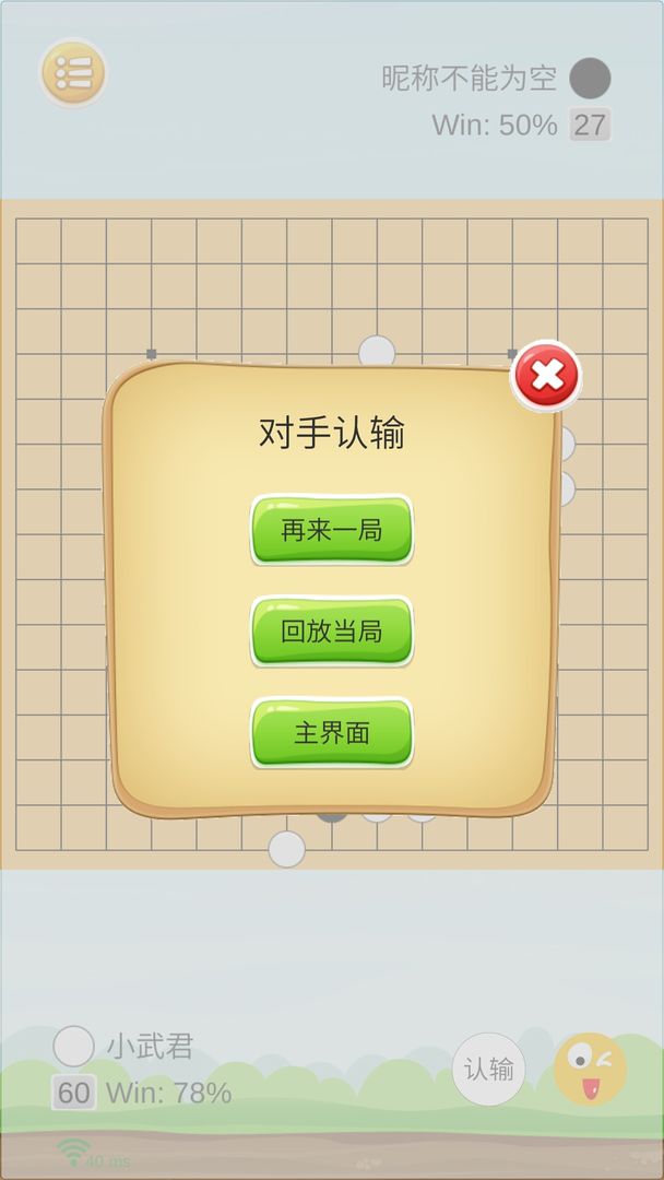 Screenshot of 联机五子棋