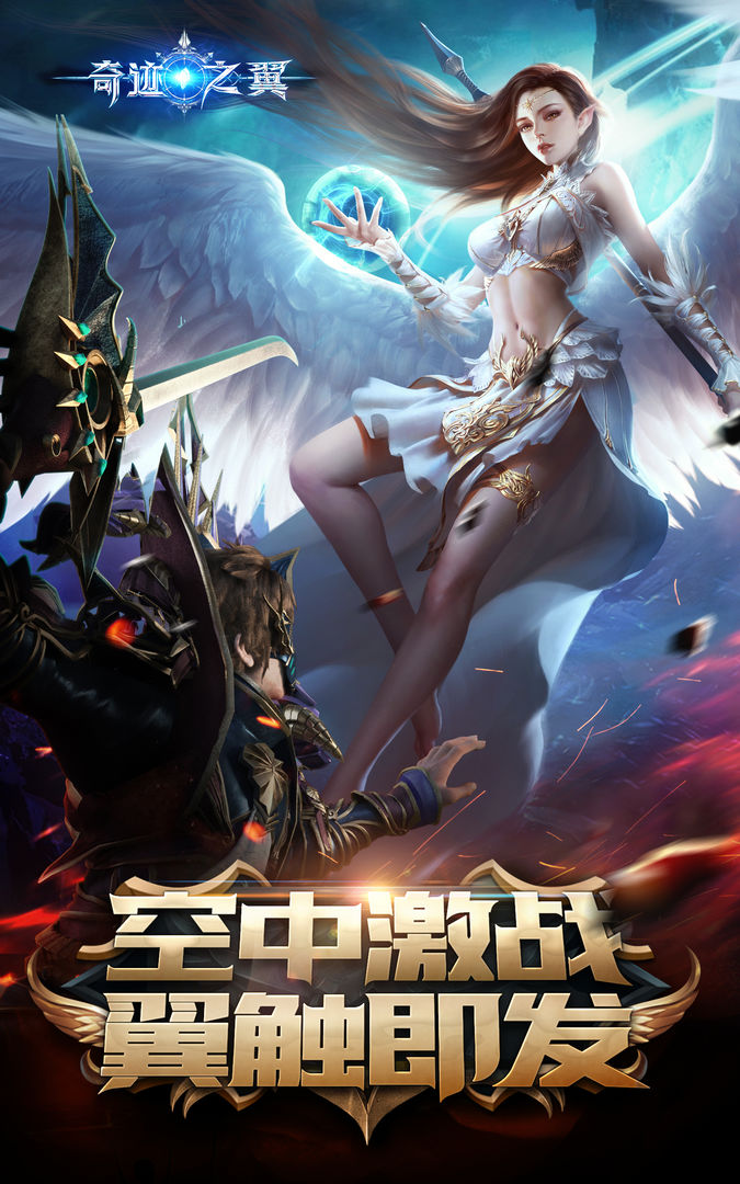奇迹之翼 screenshot game