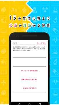 文系/理系診断 - 文系だけど、理系脳?Testiiの診断・心理テストシリーズ ゲームのスクリーンショット
