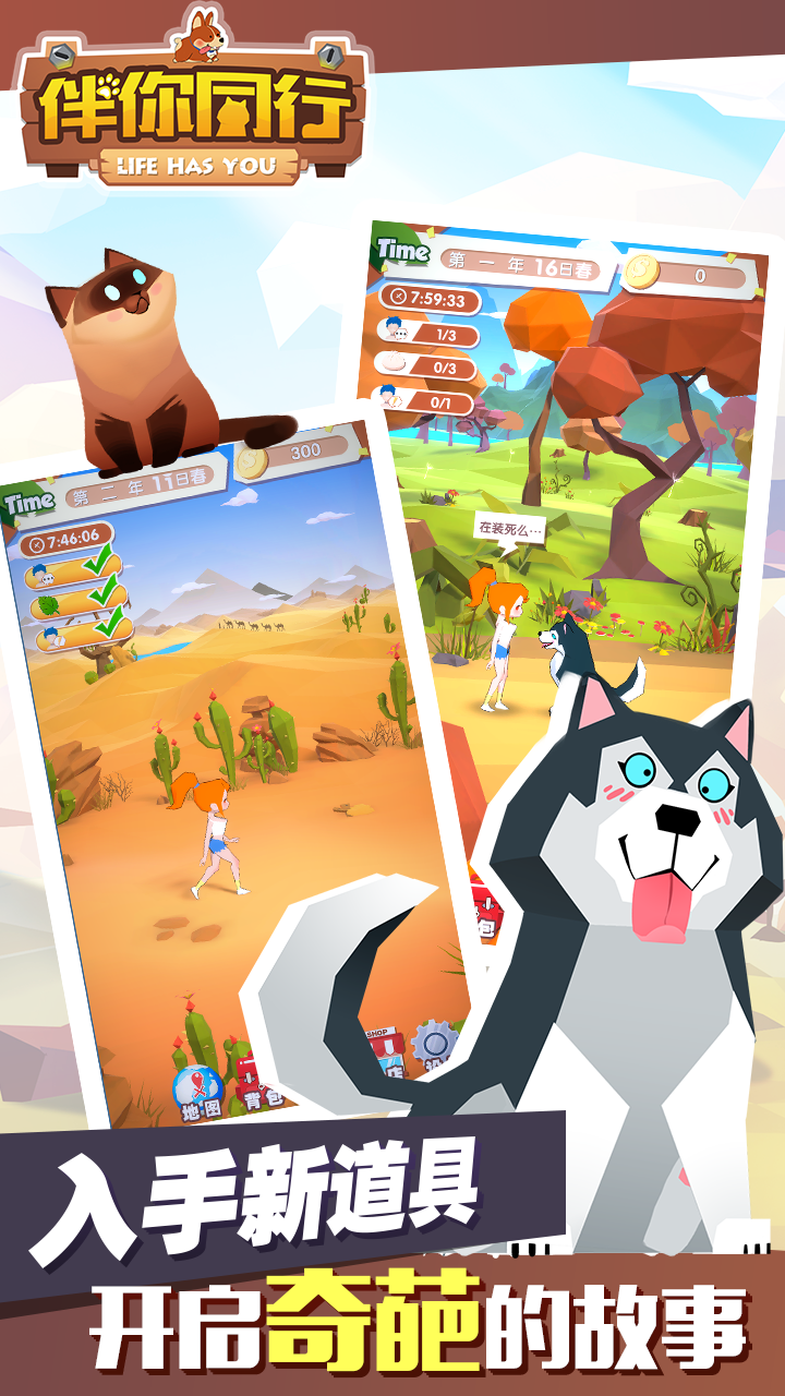 伴你同行 Game Screenshot