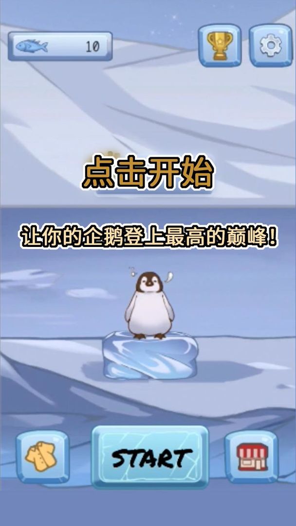 跳跳企鹅 ภาพหน้าจอเกม