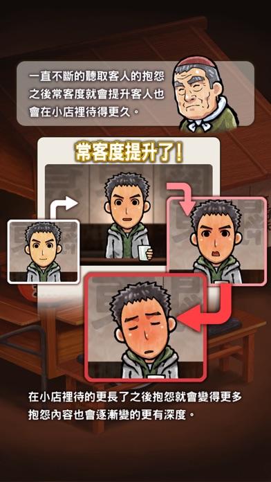 關東煮店人情故事 ～今晚 奇蹟將在小店發生～ ゲームのスクリーンショット