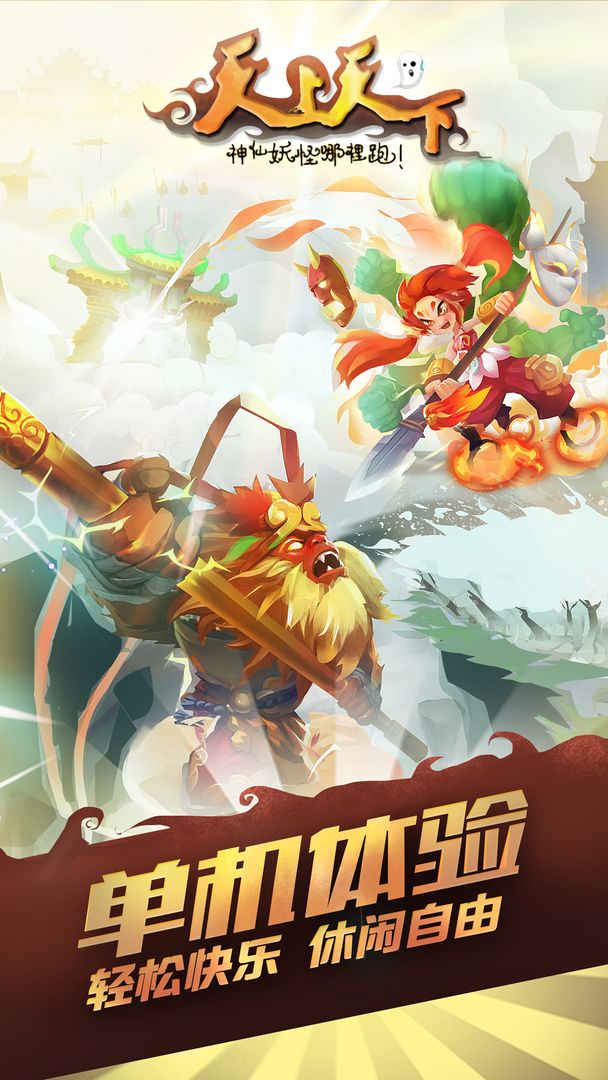 Screenshot of 天上天下