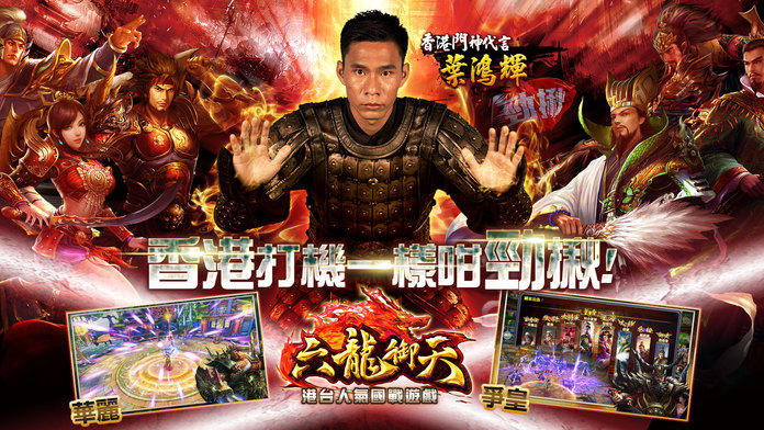 Screenshot 1 of Efun-Six Dragons Yutian-версия для Гонконга и Макао 